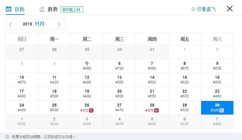 12月成都出发白菜价机票大全,11-12月机票打折