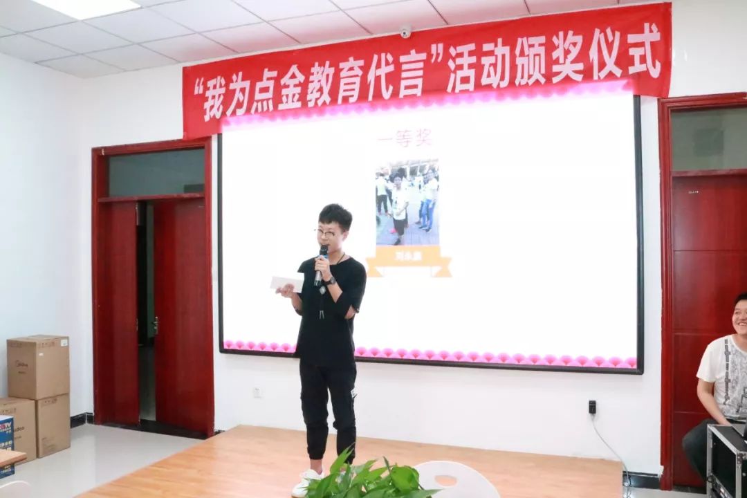 “我为点金教育代言”活动颁奖仪式完美落幕
