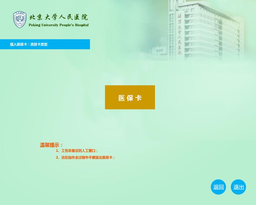 北京大学人民医院就医攻略,北京大学人民医院服务