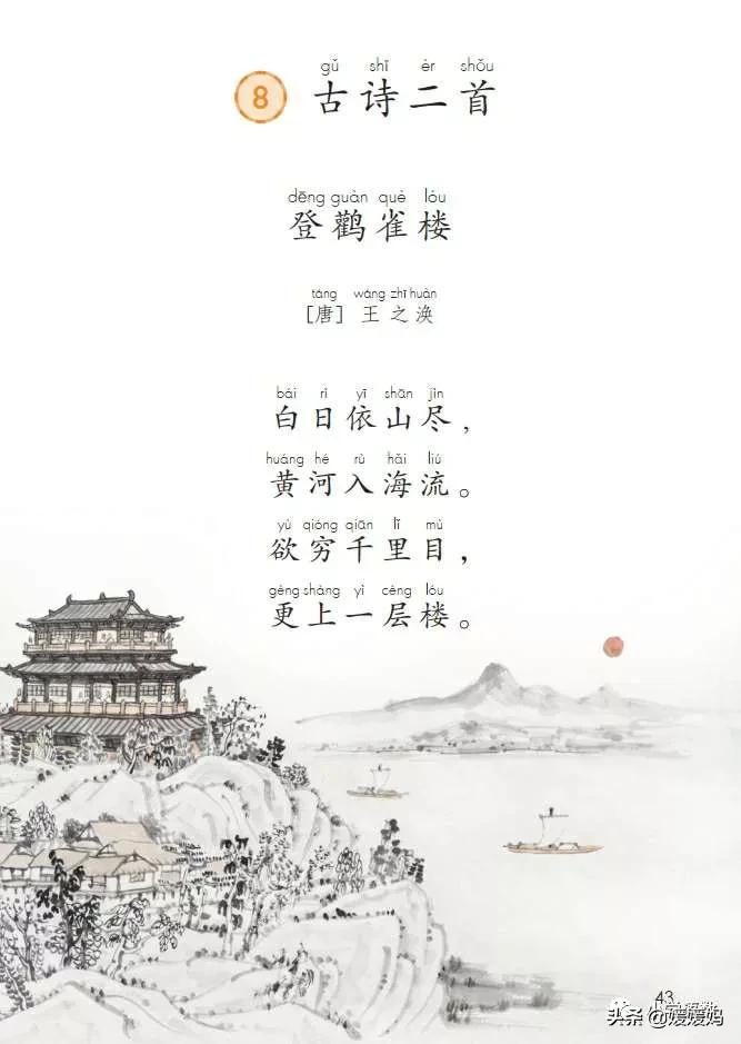 统编版语文二年级上册38古诗二首,语文上册二年级第8课古诗二首