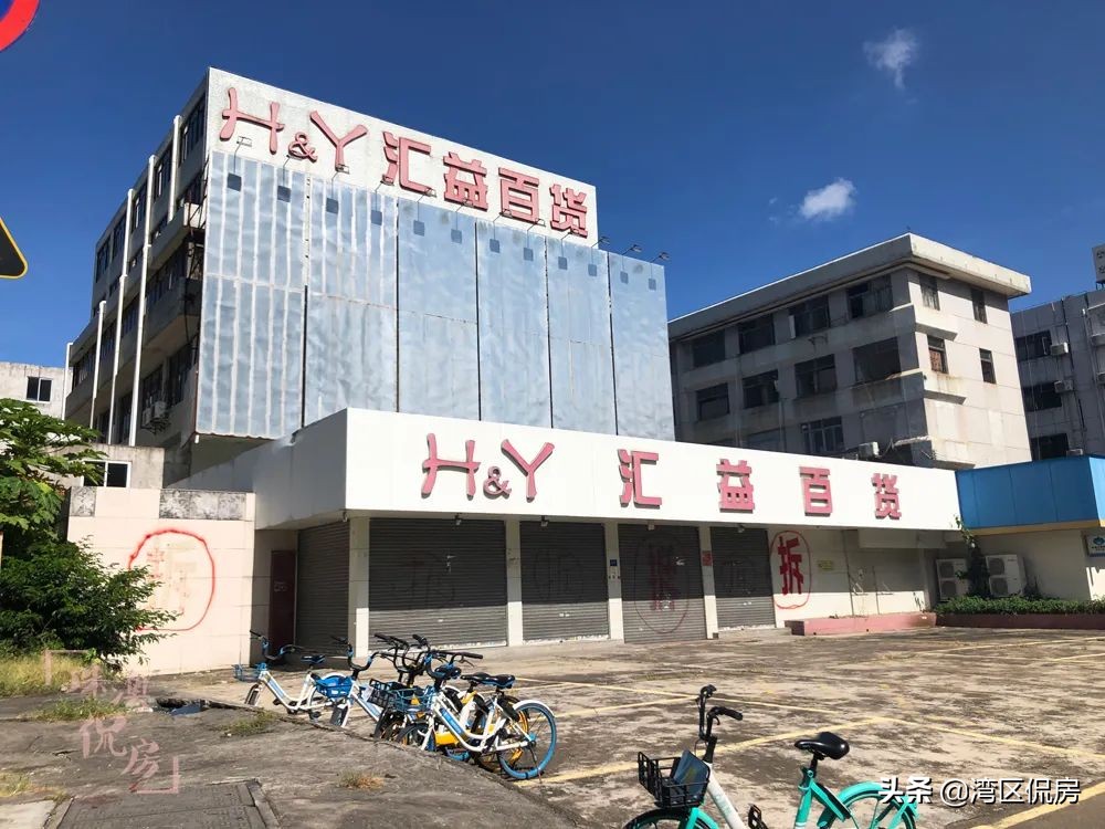 时隔4年！前山汇益百货旧改再启动！按1:1.1系数计算补偿