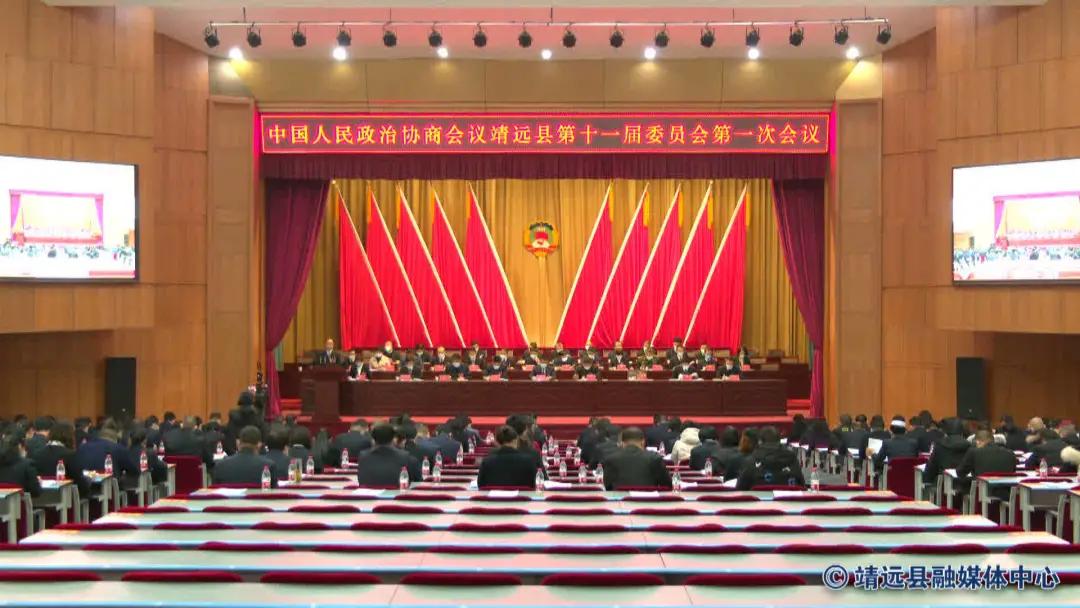 中国人民政治协商会议靖远县第十一届委员会第一次会议开幕​
