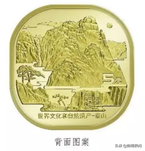 泰山纪念币大全套最新价格表,泰山纪念币上的照片