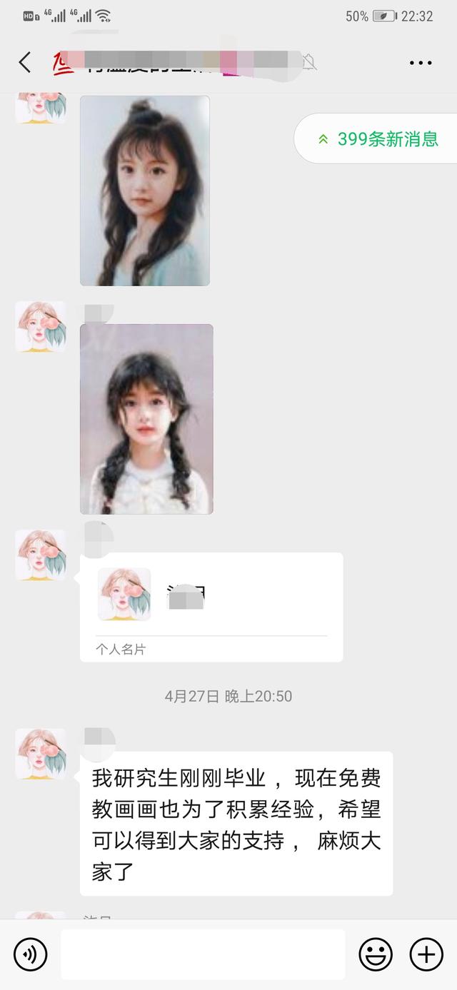 微信突然冒出免费教画画的小姑娘,微信群里突然冒出教画画的小姑娘