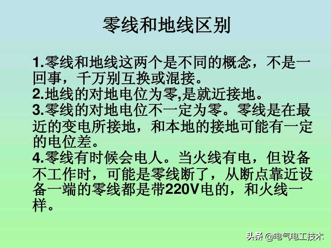 如何快速区分零线地线,区分零线和地线的方法万用表