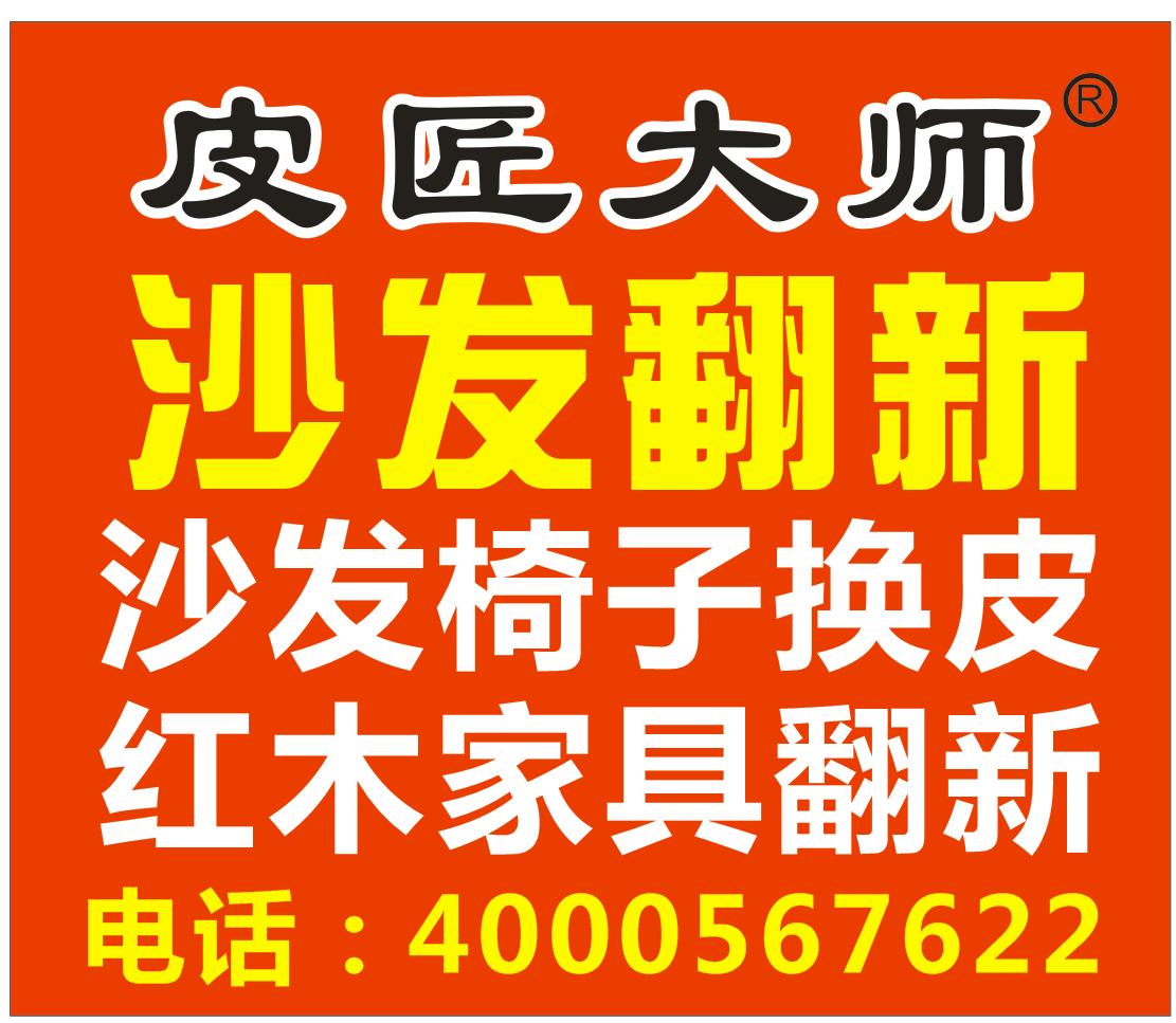 皮匠大师珠海沙发翻新换皮维修,皮匠到家沙发翻新换皮