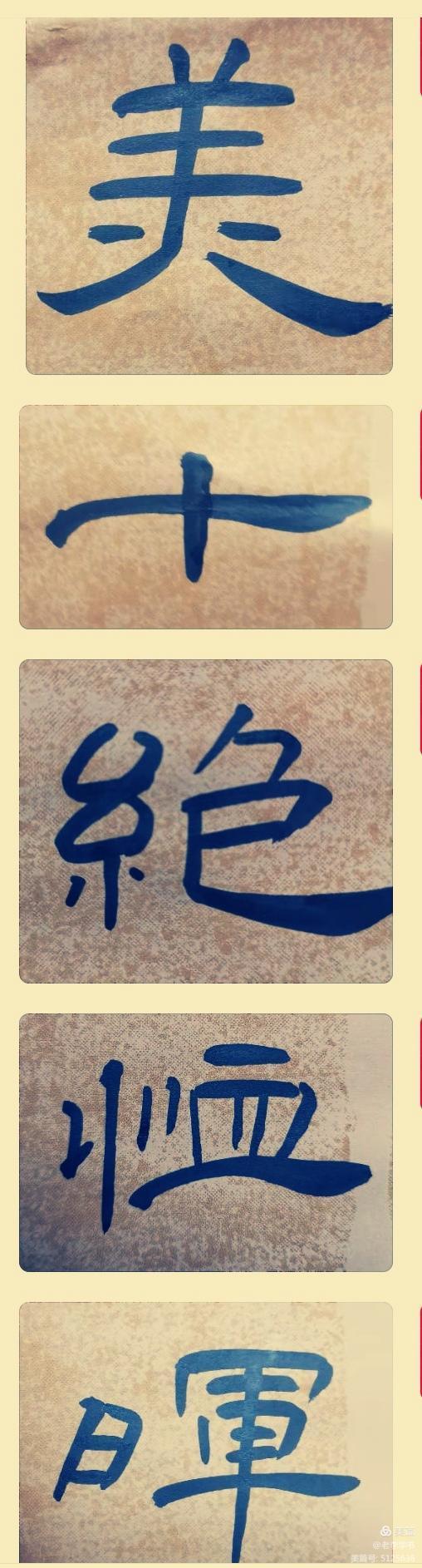 张同印隶书曹全碑讲座全集,张继书法讲座隶书曹全碑