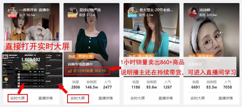 爆单10000单,1小时破1000粉直播