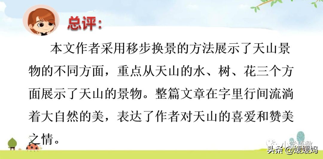四年级下册语文我的奇思妙想例文,四年级下册语文第一单元作文例文
