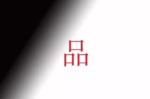 女面试官只字加一笔,女性面试官加一笔是什么字