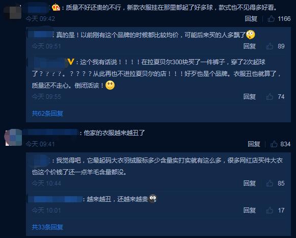 拉夏贝尔为什么还在清仓,半年预亏3.2亿关店19家