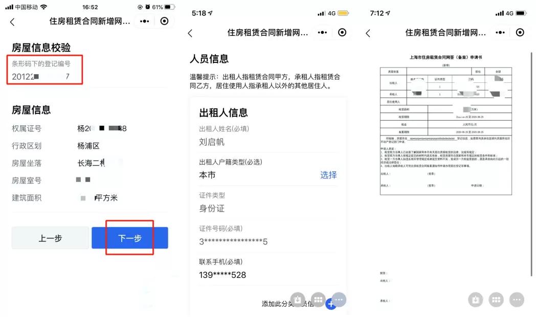 上海租赁合同网签备案线下办理,上海市住房租赁网签备案怎么办理