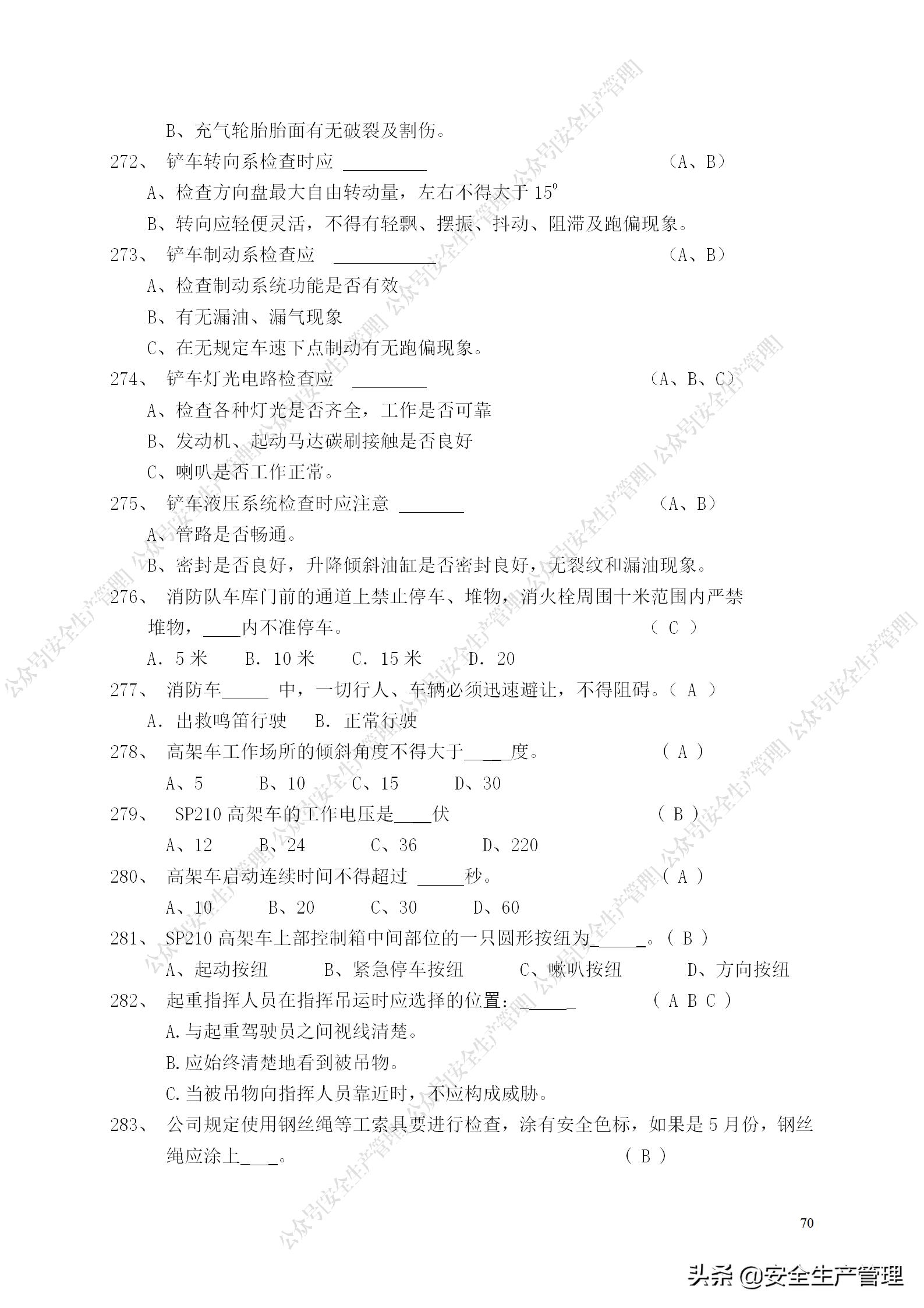 安全生产试题多选题库及答案,安全生产试题填空