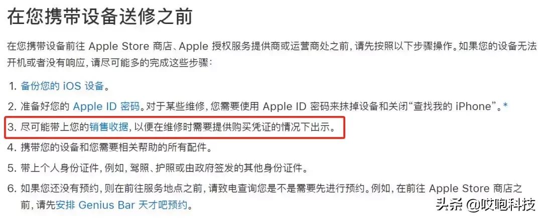 维修店iphone没有发票可以保修吗,手机售后维修需要发票吗