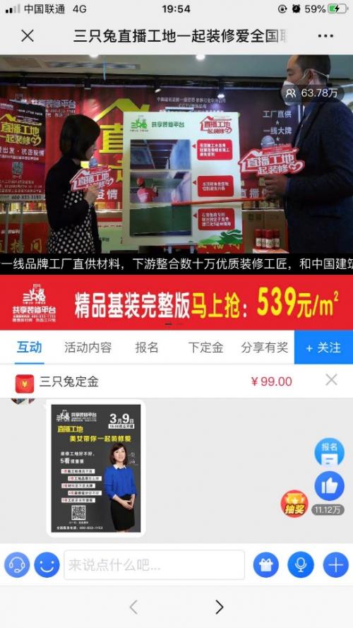 人气68.92万、产值破亿，三只兔直播工地大型营销全国斩获945单