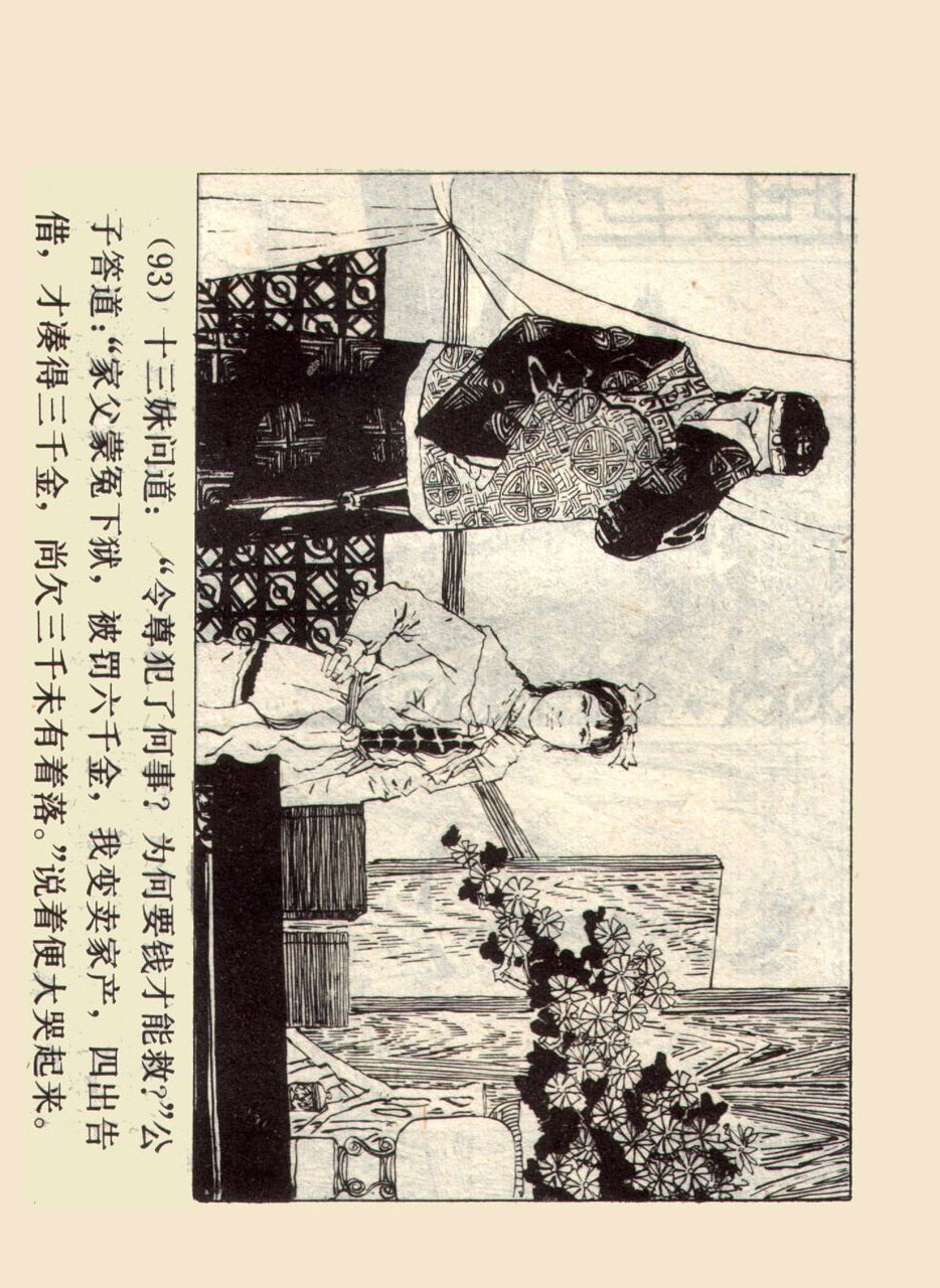 旧版侠女十三妹,怀旧老电视剧侠女十三妹