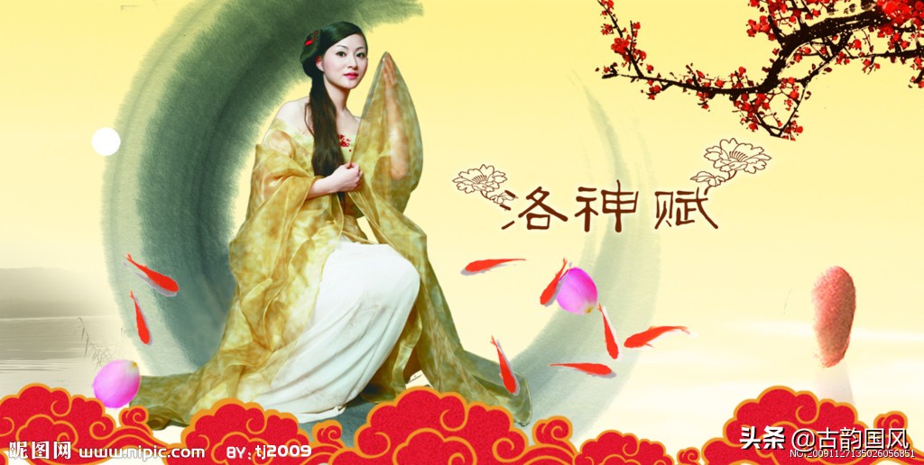 《洛神赋》原文注音翻译解析，千古名篇，值得一读