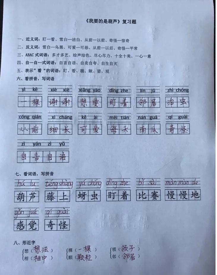 二年级语文半期考复习资料,二年级语文积累运用的复习方法