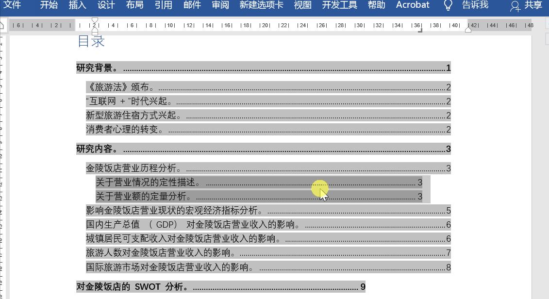 目录页码不连续怎么解决,word自定义生成目录页码对不齐