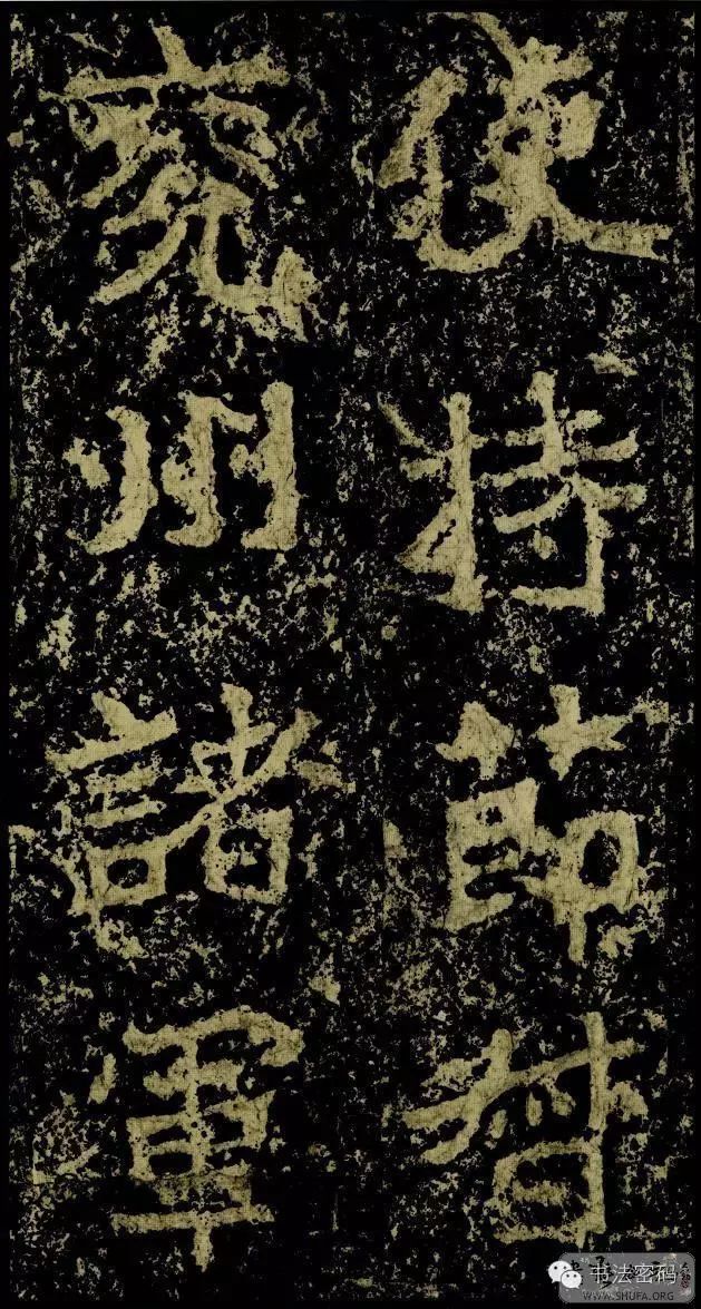 郑文公碑为什么称草篆,雄浑大气郑文公碑分上下两碑