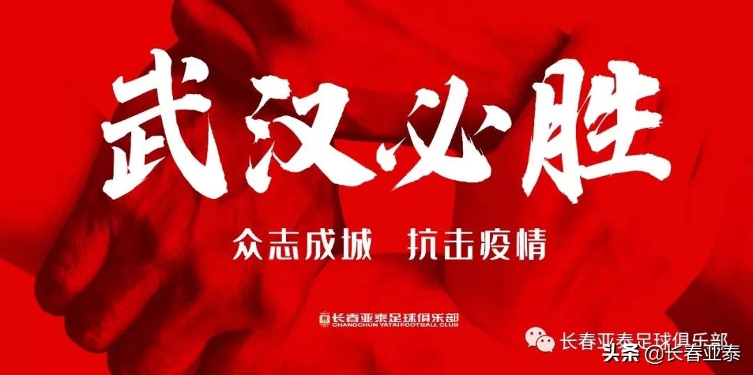 「亚泰国字号」亚泰小将樊超入选2020首期U16国少集训队
