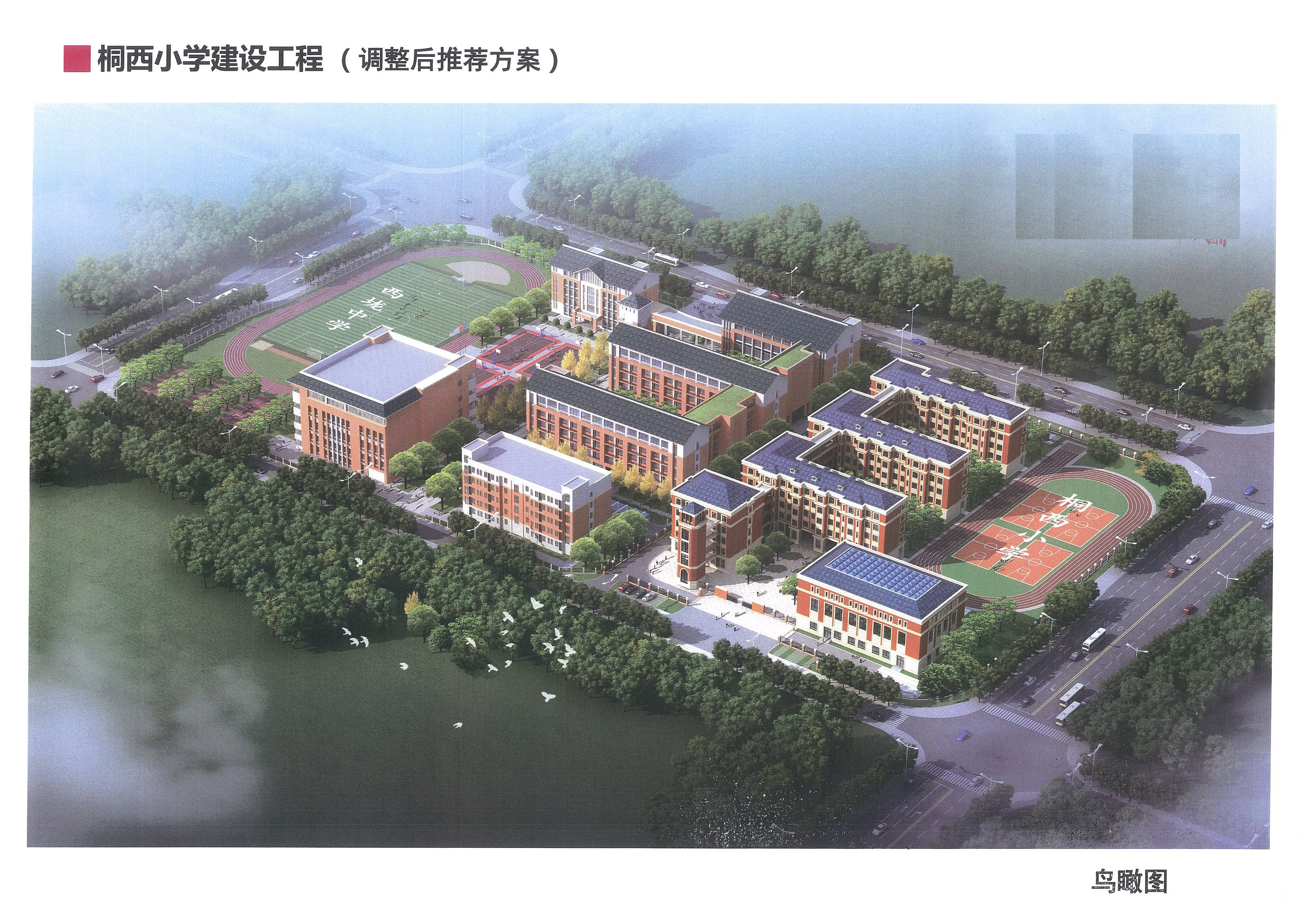 芙蓉区桐西小学2020,芙蓉区桐西小学进展