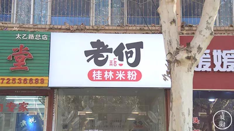 这次改造桂林米粉店，设计师差点儿被当成了*子骗**||西安温度