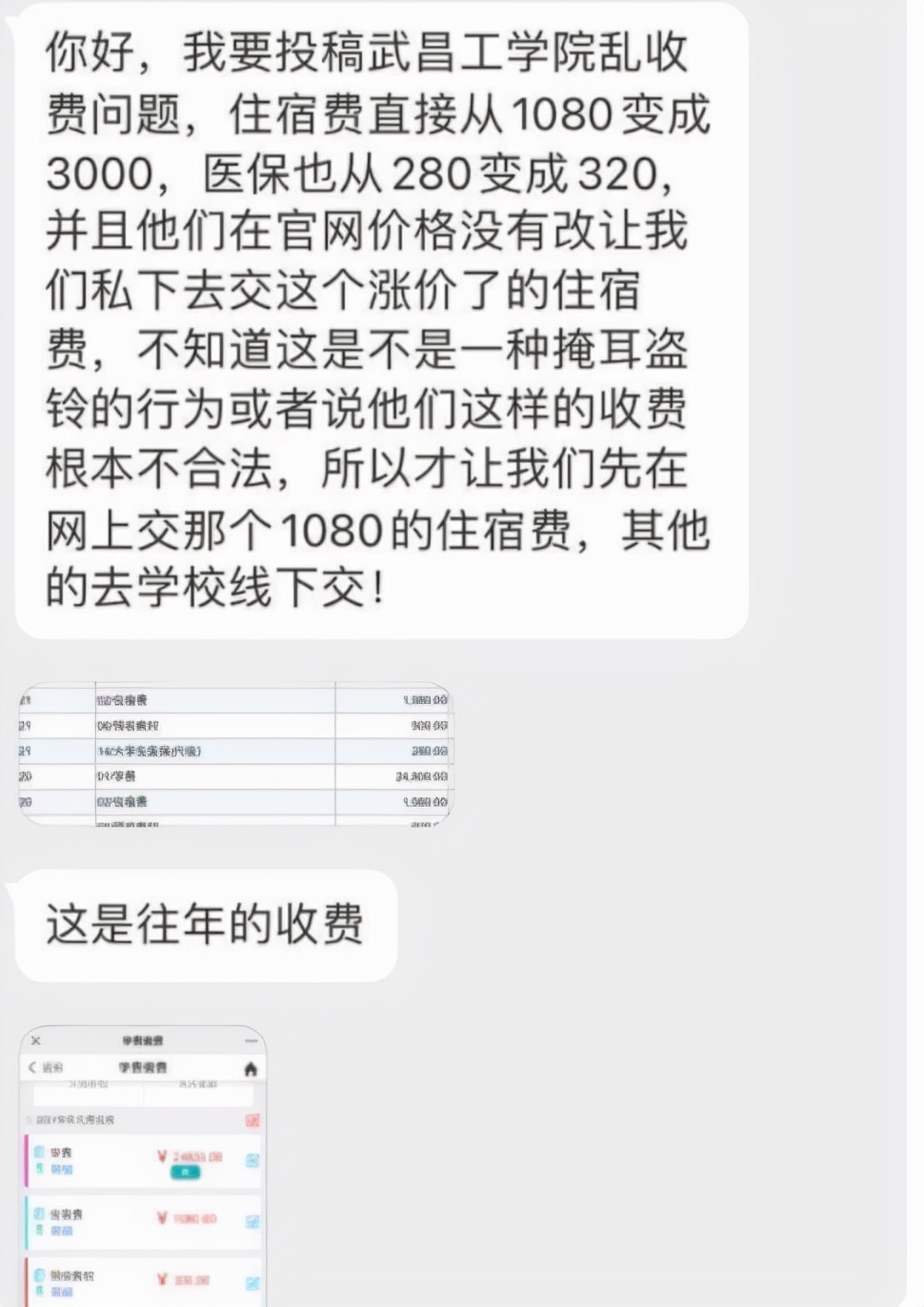 武汉四所院校出现天价学费，见“费”生畏成学生现状，有苦难言