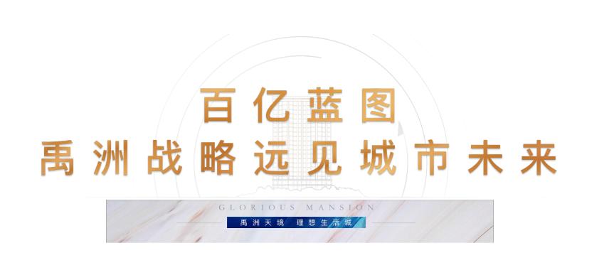 上海禹洲天境最新消息,上海市禹洲天境