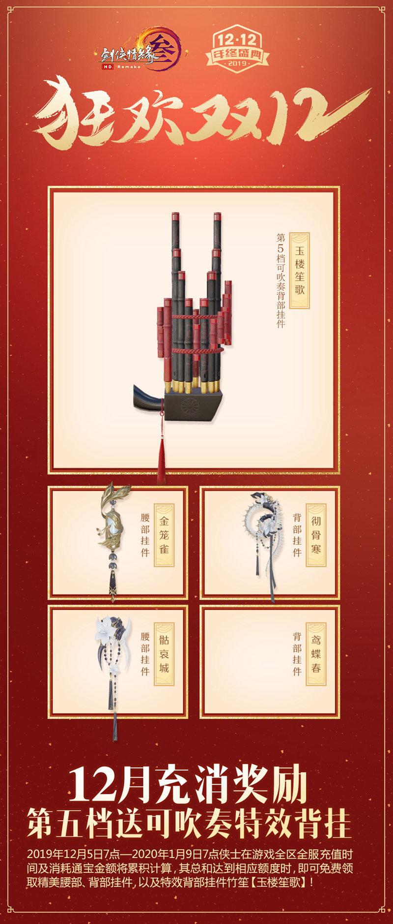 剑网3双十二捏脸五折活动介绍,剑网3双十二攻略