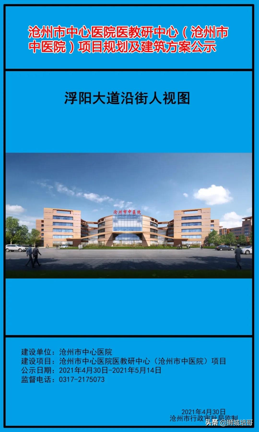 沧州区域内最近要建造的医院,沧州市医院占地面积