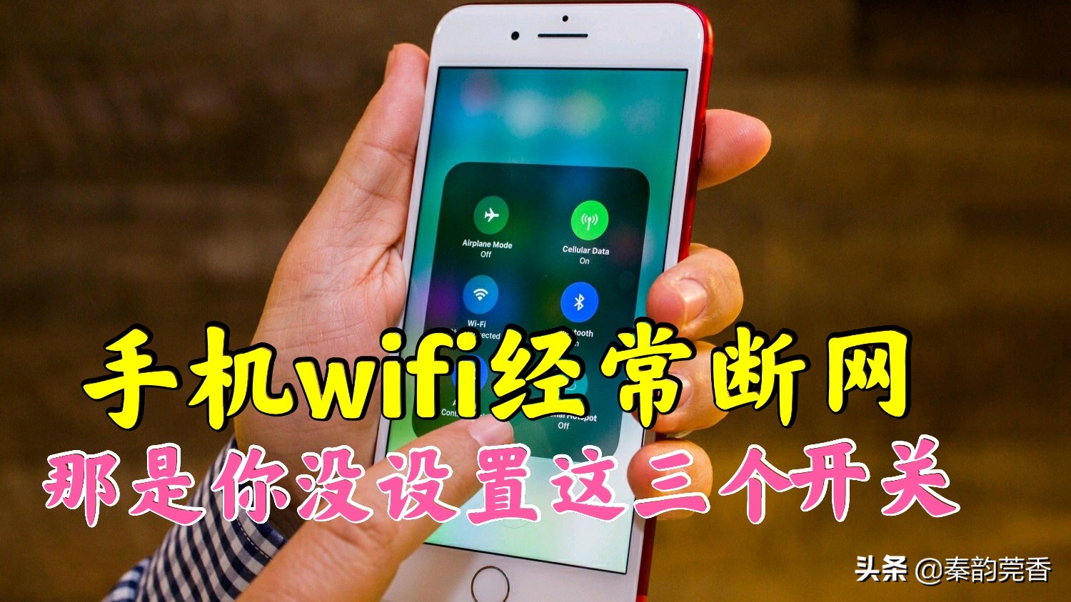 手机wifi频繁断网怎么解决,手机wifi经常断网解决方法