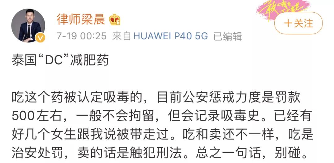 网红减肥药品涉毒监管等问题,海淘网红药有什么危害