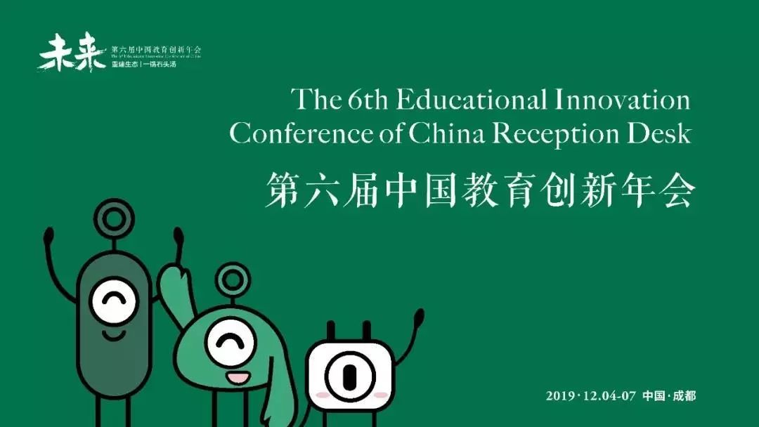 活动回顾第六届中国教育创新年会落幕东方教具收获满满