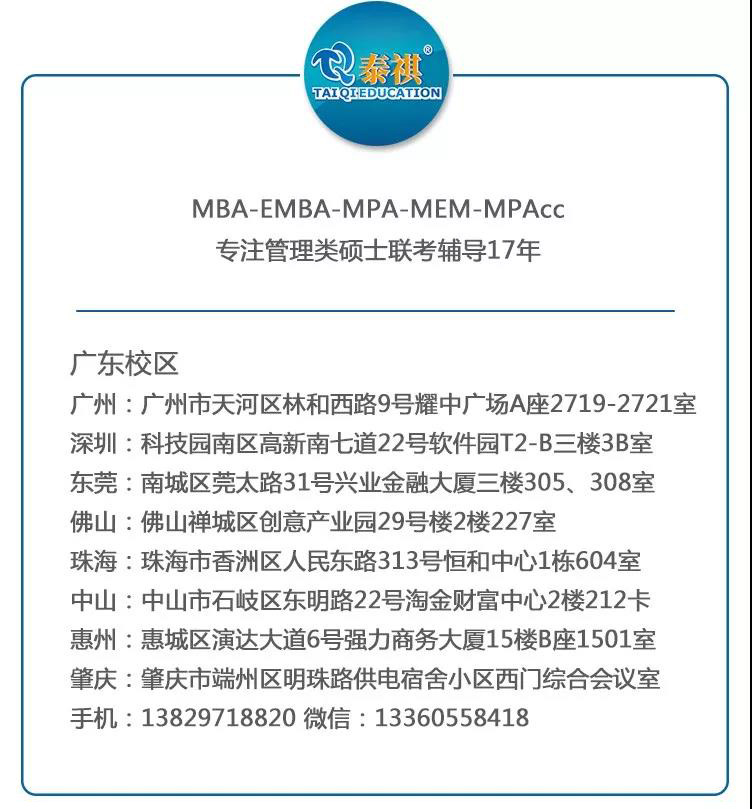 泰祺教育mba培训费,福州泰祺教育李老师
