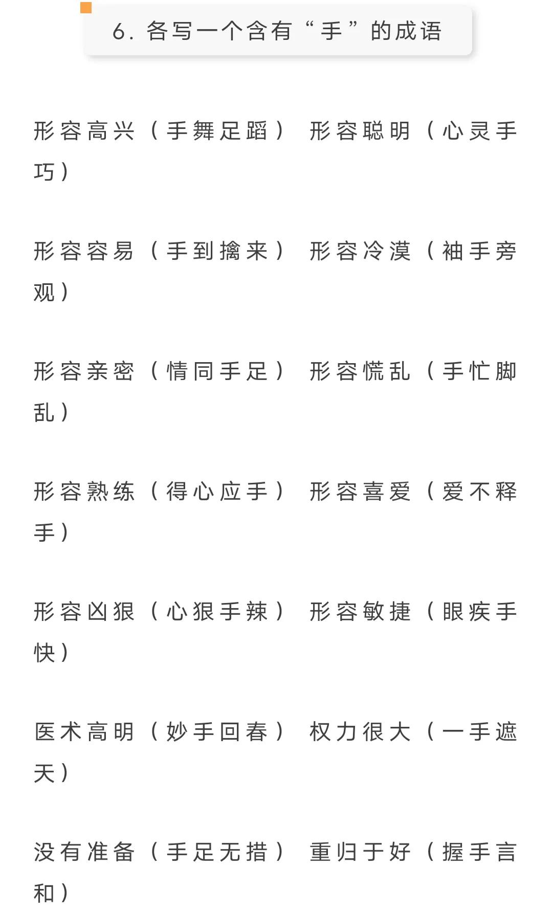 小学语文知识词语积累大全,小学语文课外知识积累精华