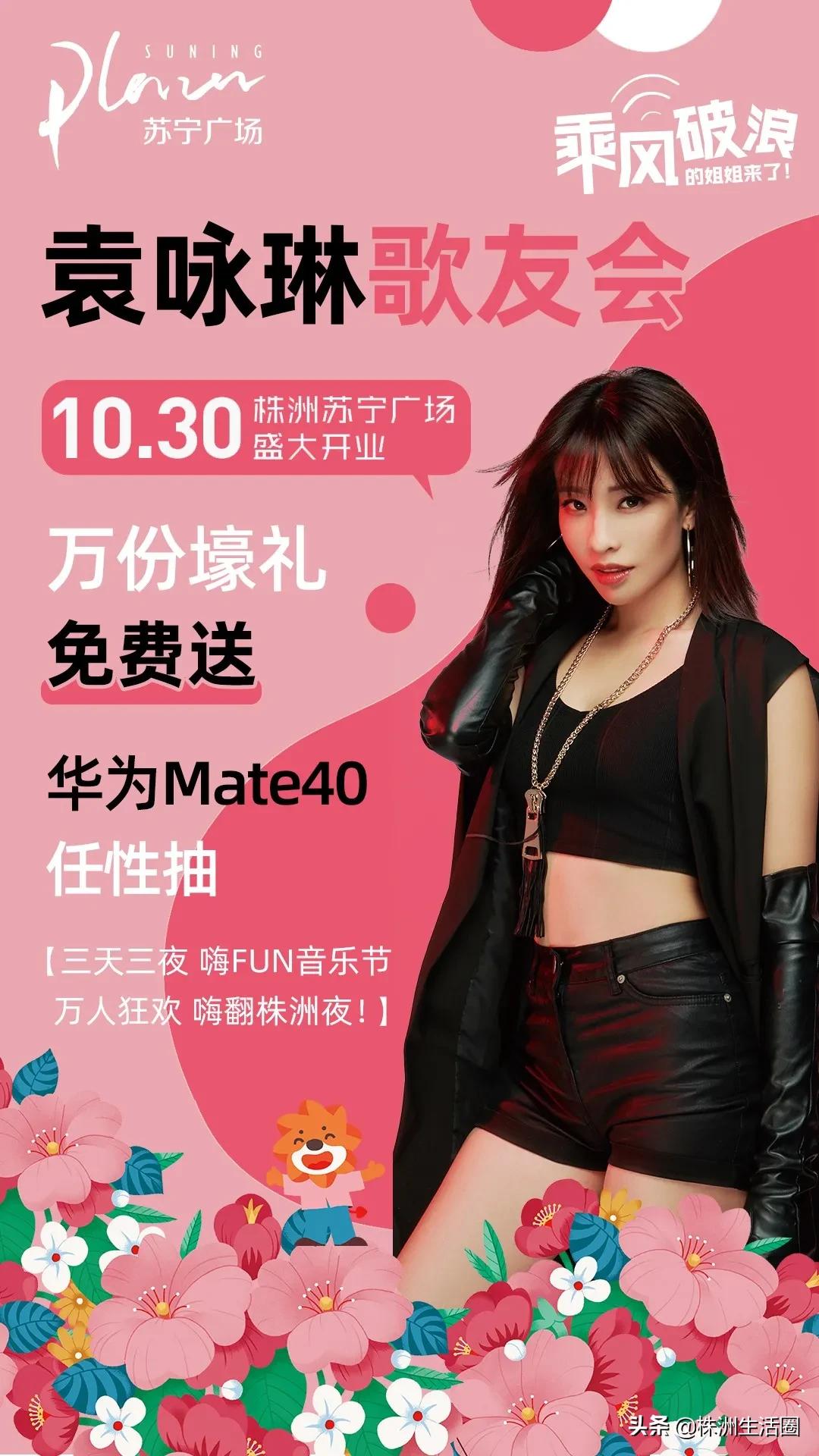 10.30！苏宁广场邀您近距离接触乘风破浪的姐姐