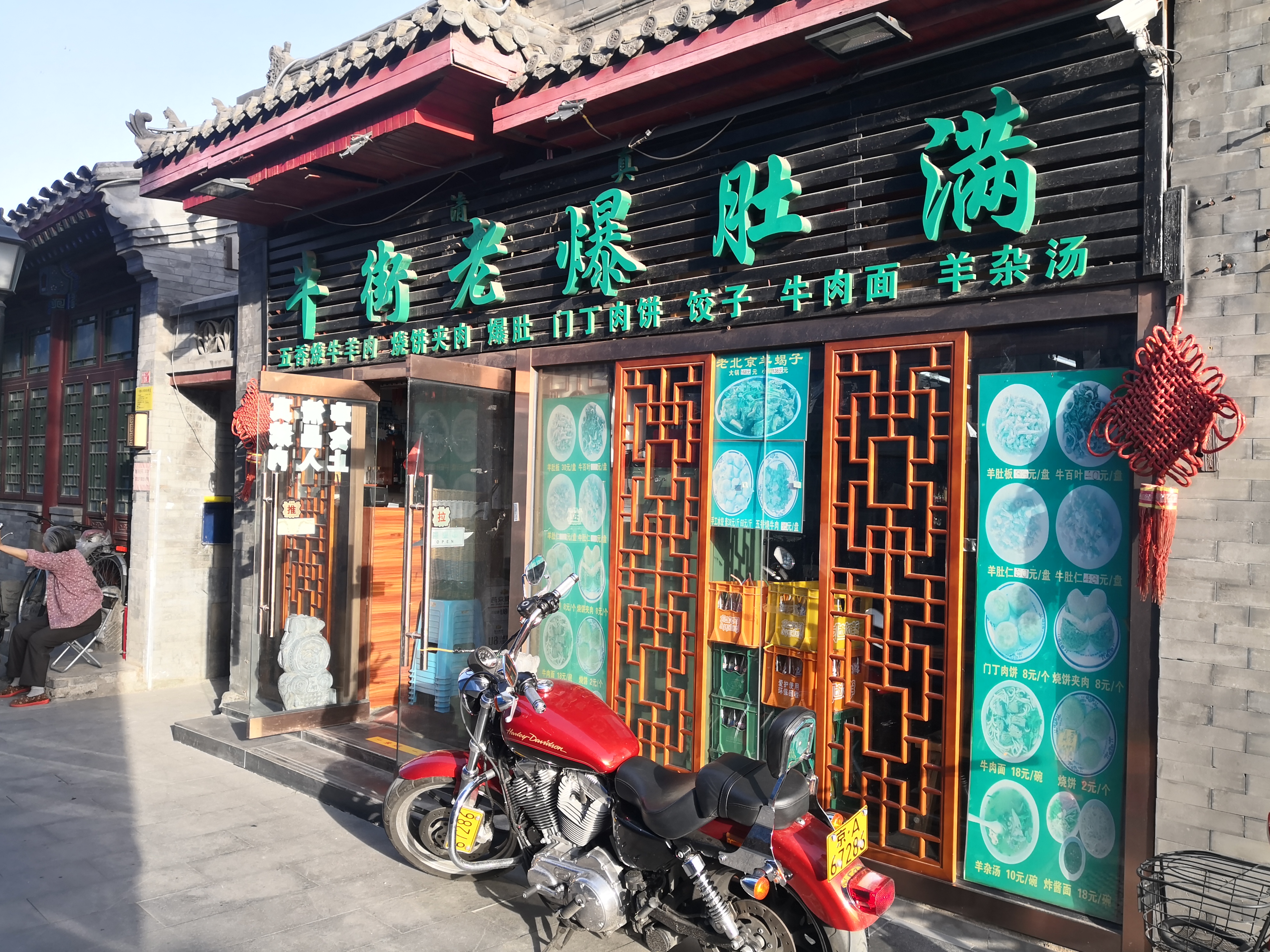 寻味北京美食,吃在北京老店寻味