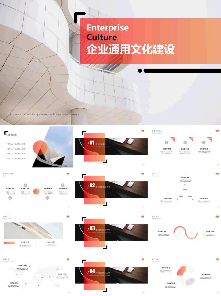 企业文化培训ppt免费模板,企业文化培训ppt课件