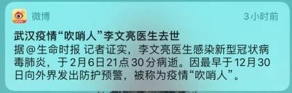 李文亮去拯救地球了：对不起，我们错过了你
