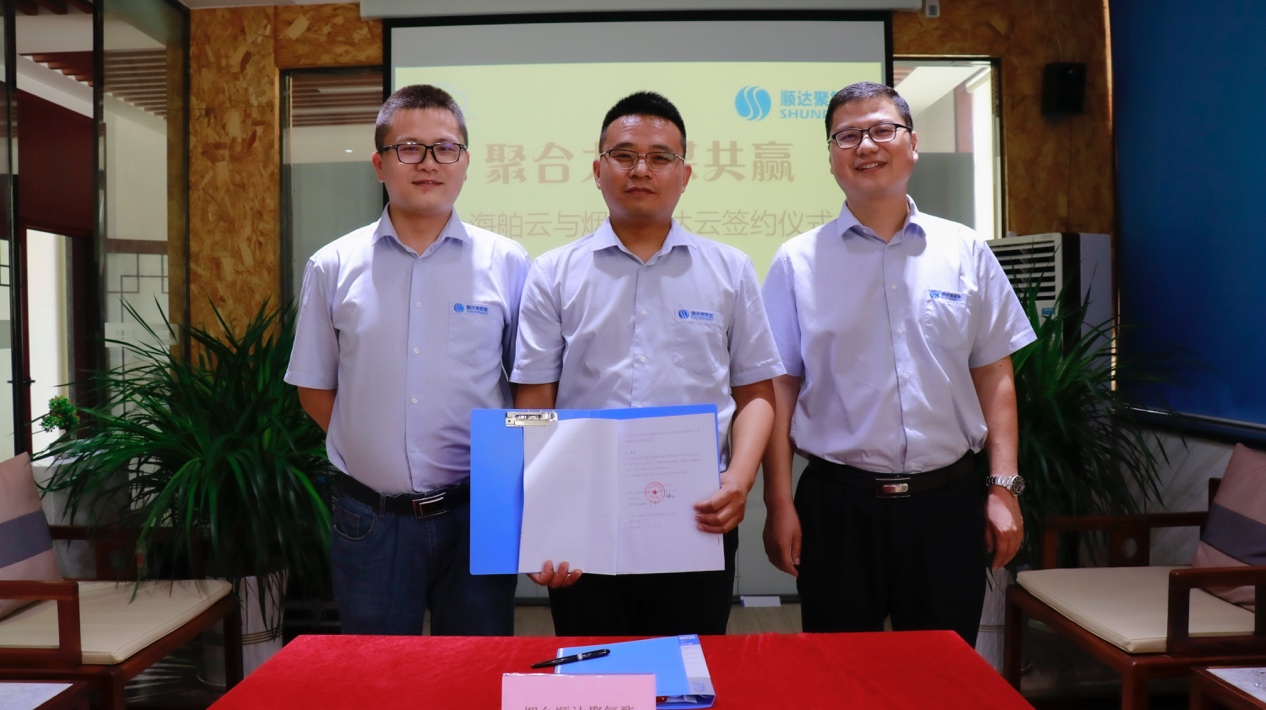 聚合力、谋共赢,烟台顺达聚氨酯与上海舶云云签约仪式圆满成功