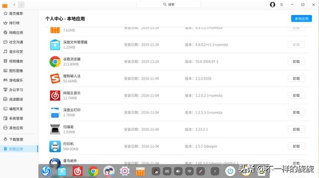 深度deepin操作系统优缺点,deepinwin7操作系统