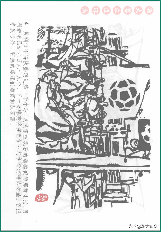瀚大黎众连环画戚继光,瀚大黎众连环画岳飞