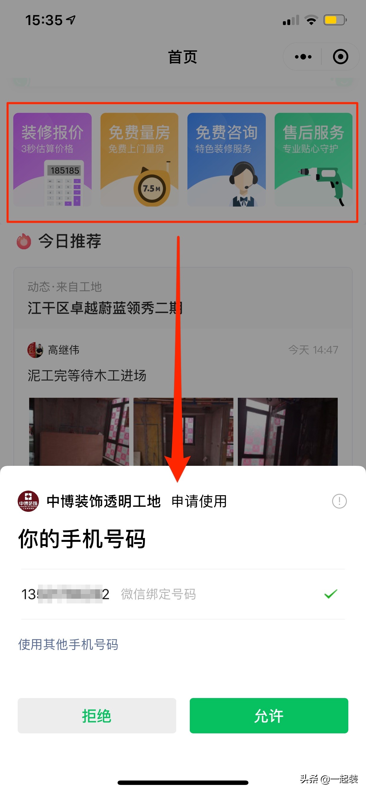 装修预约小程序开发有哪些功能,装修小程序获客