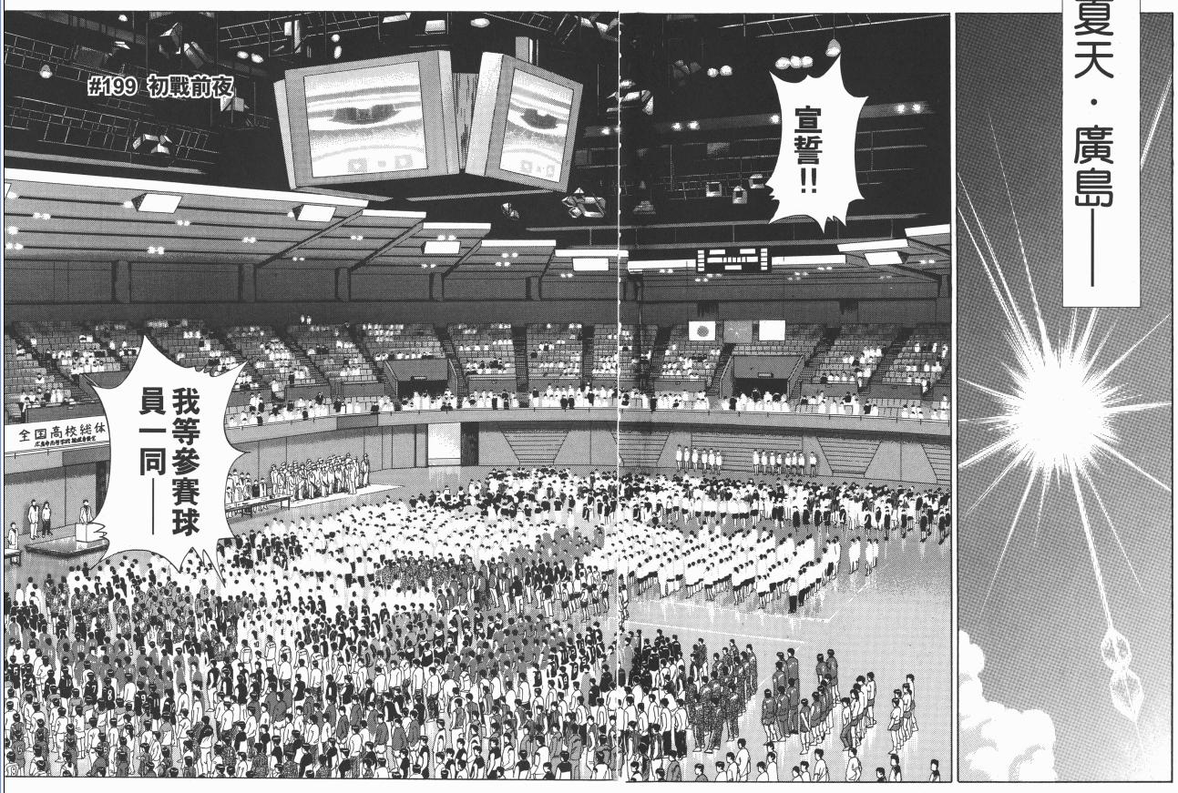 灌篮高手说中国男篮,灌篮高手日本高中联赛