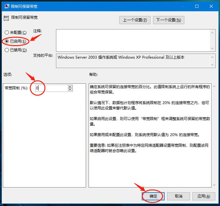 宽带提速破解,win10宽带限速怎么设置