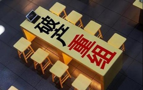 日照倒闭房地产公司,日照房产公司破产的是哪家