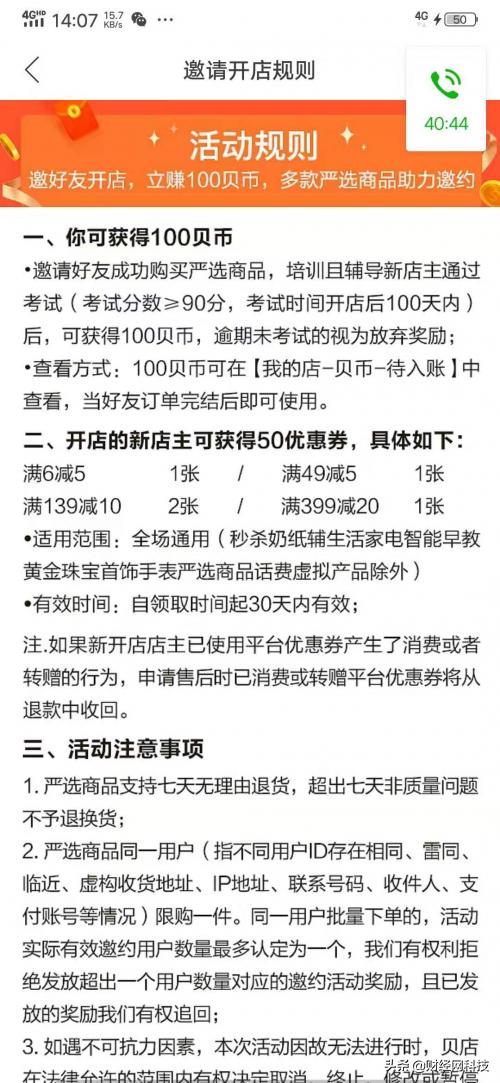 贝贝电商骗局揭秘,贝贝网店是真的假的