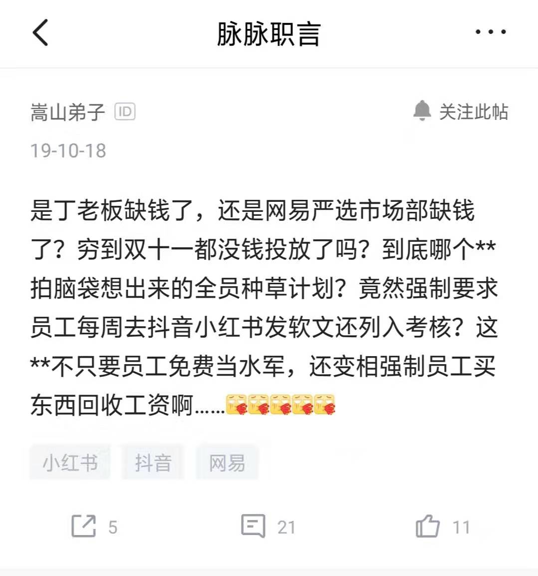 网易严选双十一直播,网易严选双十一营销