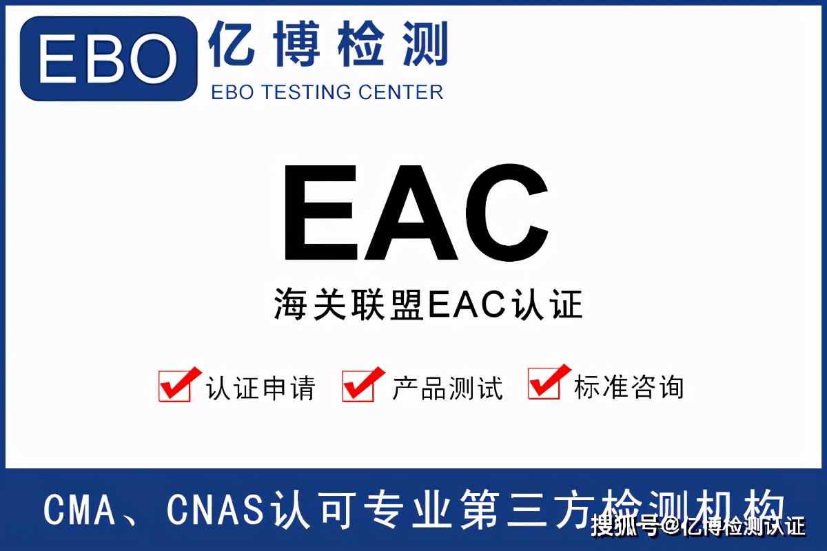 出口俄罗斯eac认证常识大合集,俄罗斯的eac认证到底是什么